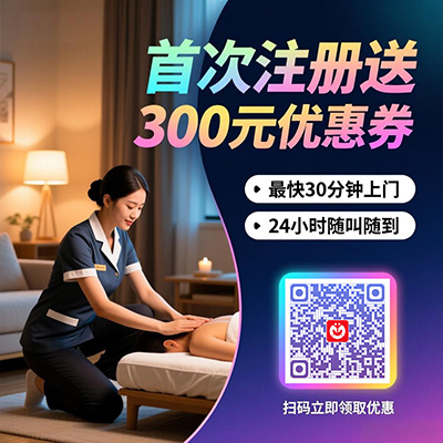 北京同城按摩到家：便捷养生新选择，享受专业服务的居家体验